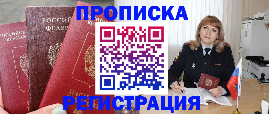 прописка для работы в Сергаче